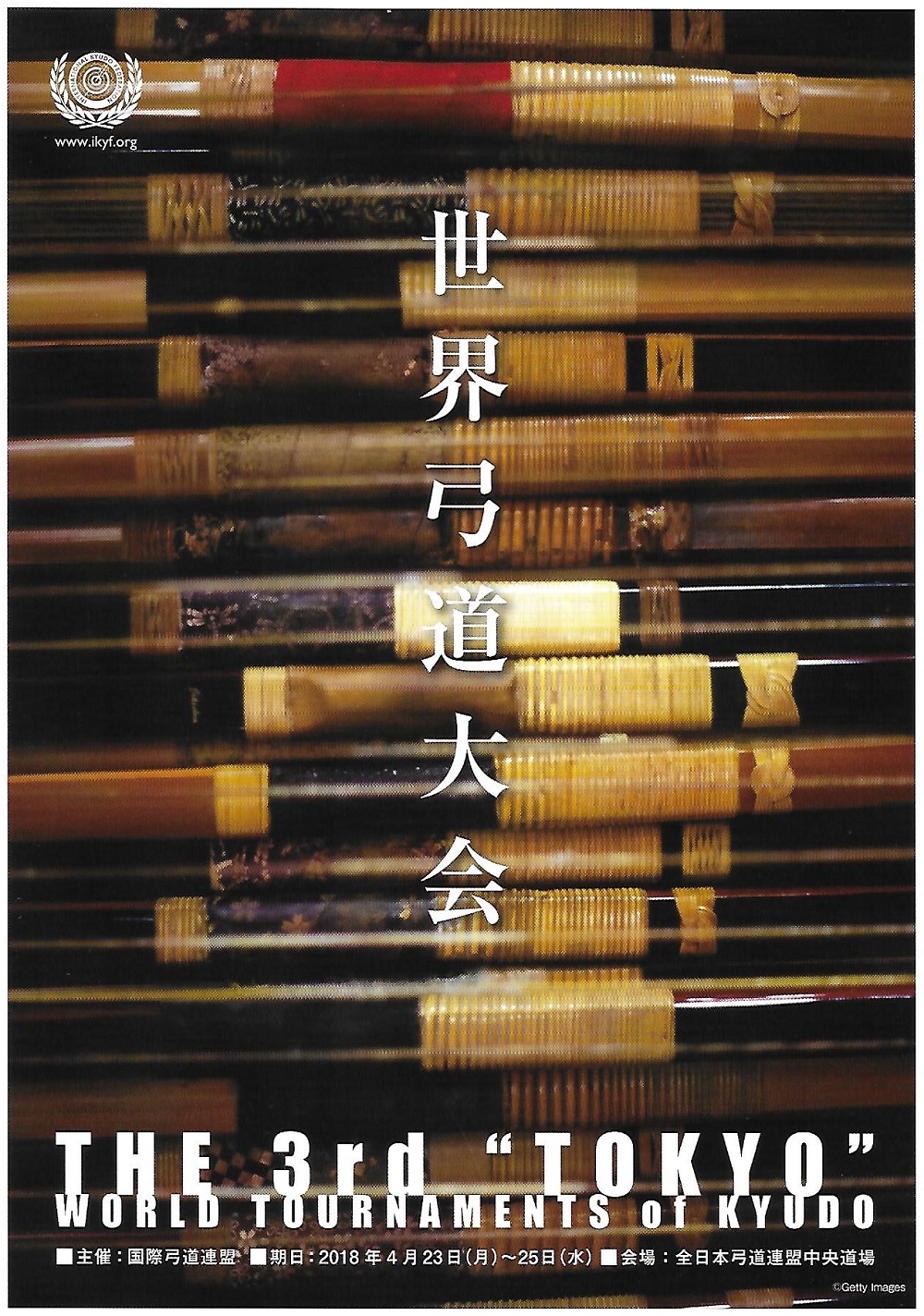 the3rdtokyotaikai